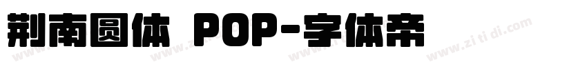 荆南圆体 POP字体转换